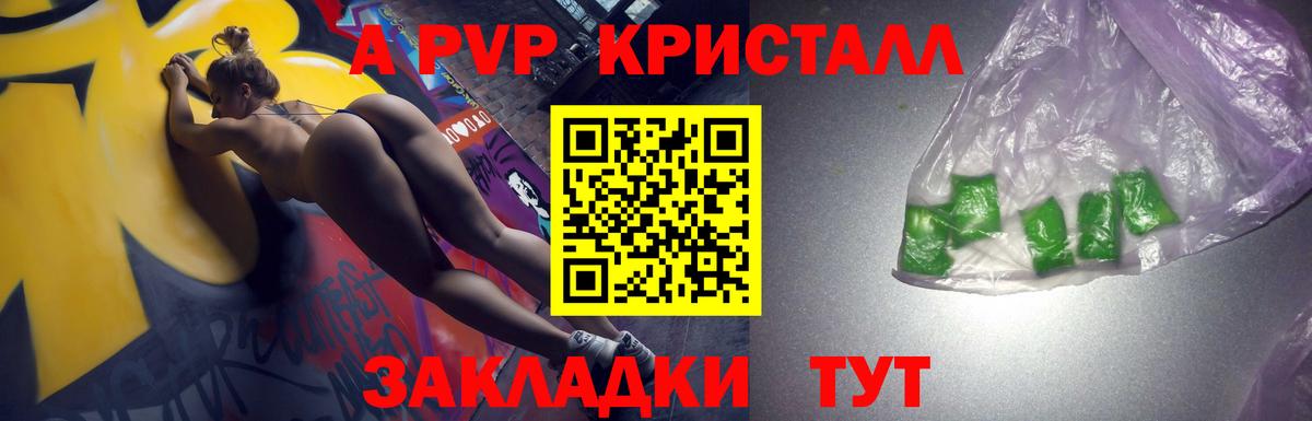 закладка  A PVP  Партизанск  Вход с VPN  Альфа ПВП крисы CK  А ПВП Соль 