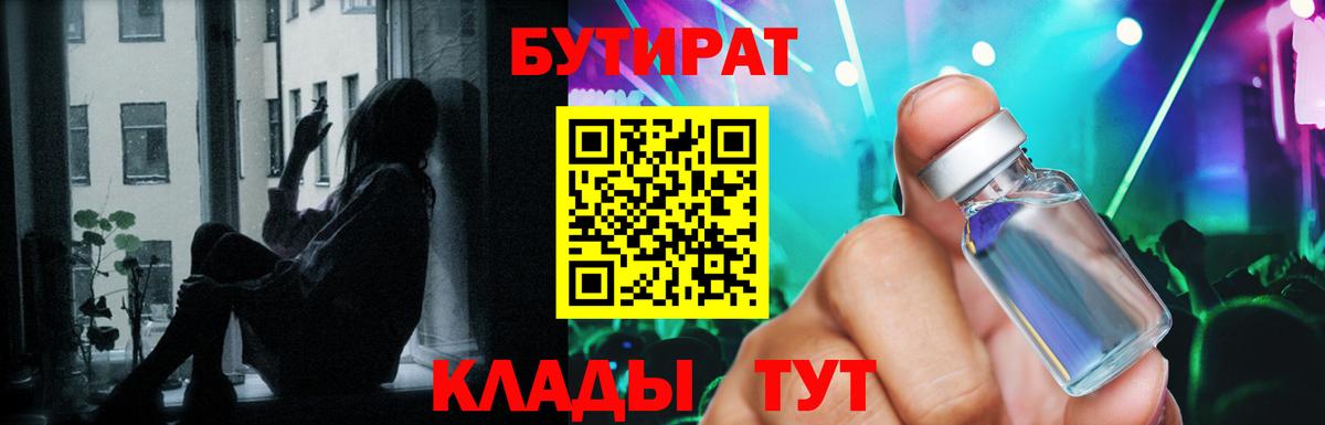 Бутират GHB Партизанск