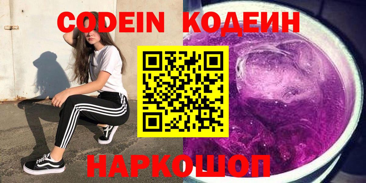 Партизанск  Кодеиновый сироп Lean напиток Lean (лин)  Кодеин Purple Drank  Вход с VPN 