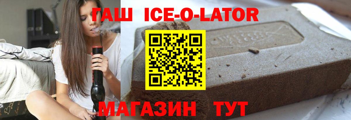 Партизанск  ГАШИШ  Вход с VPN  Гашиш hashish  ГАШ ice o lator 
