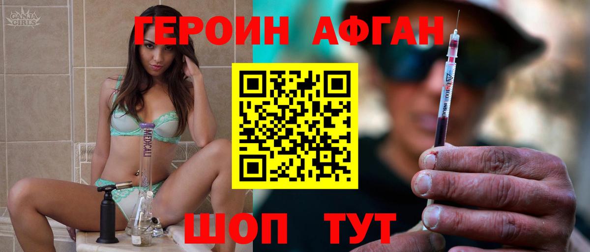 Партизанск  ГЕРОИН  Вход с VPN  Героин афганец 