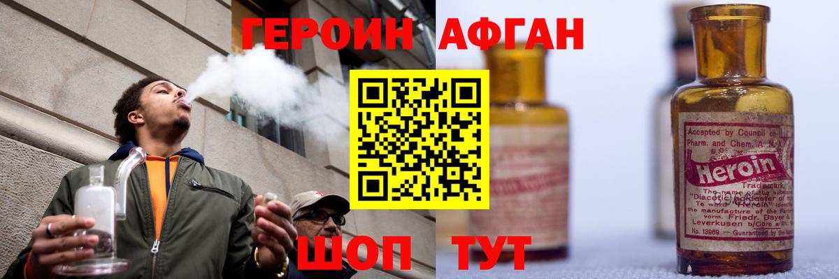 Героин Heroin Партизанск