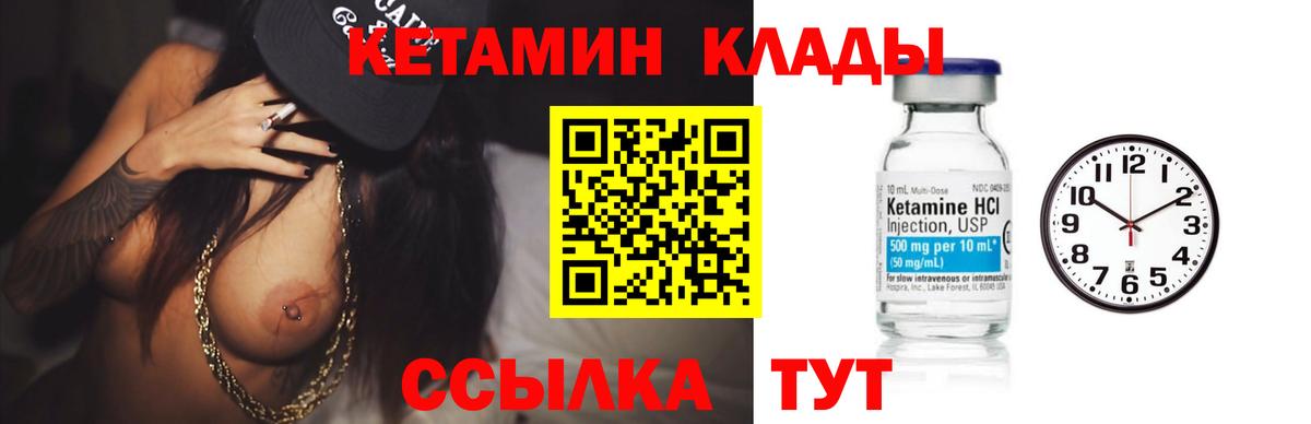 КЕТАМИН VHQ  Вход с VPN  Партизанск  КЕТАМИН ketamine 