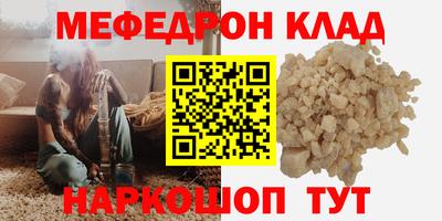 мяу мяу кристалл Гусиноозёрск