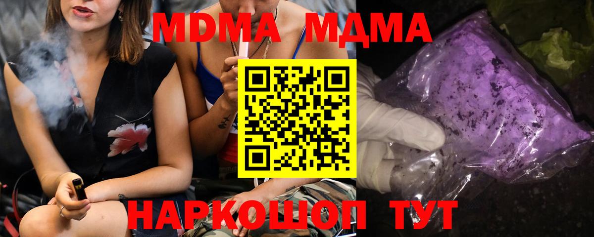МДМА Molly  MDMA  Партизанск  Вход с VPN  MDMA молли 