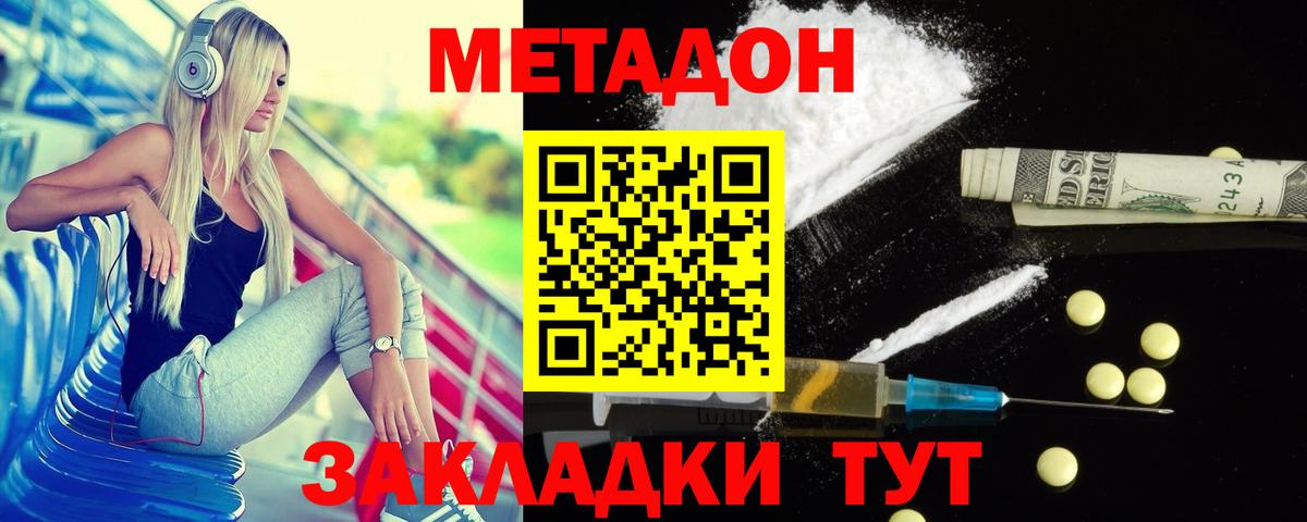 МЕТАДОН methadone Партизанск