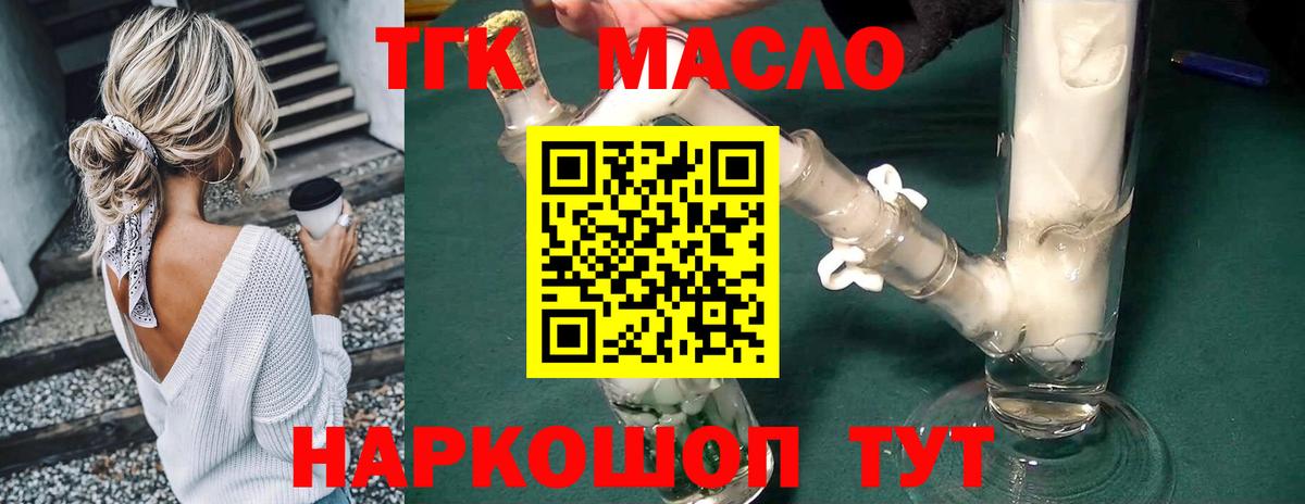Дистиллят ТГК THC oil Партизанск